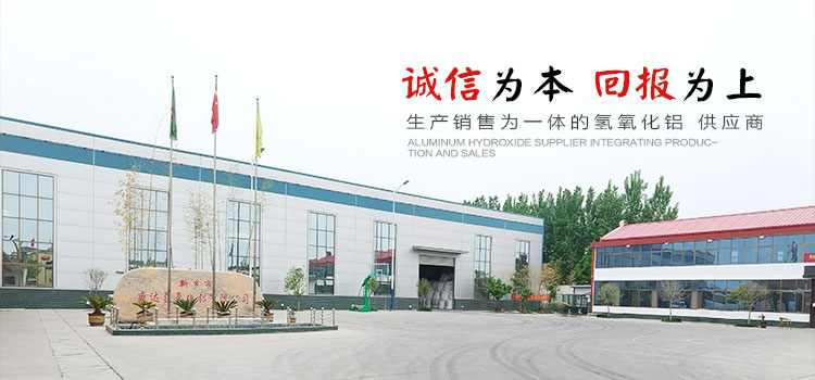 新鄉市盛達氫氧化鋁有限公司