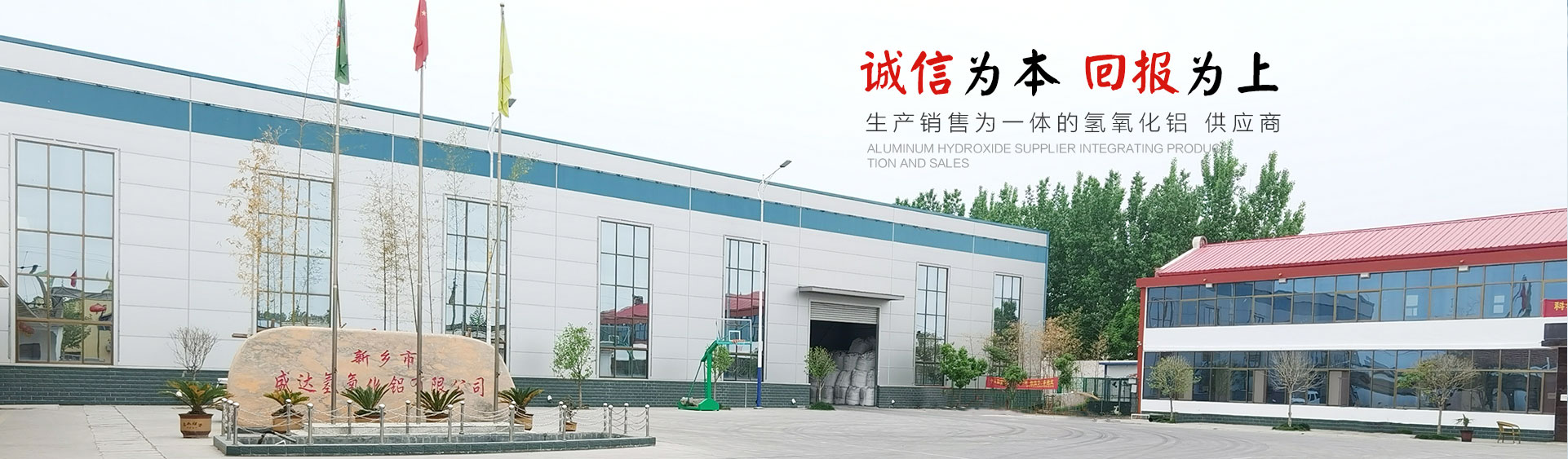 新鄉市盛達氫氧化鋁有限公司
